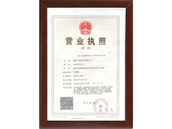 營(yíng)業(yè)執(zhí)照